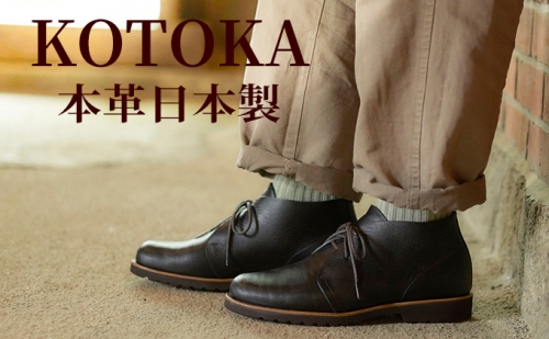 メンズ ブーツ 本革 紳士靴 吉野チャッカ 日本製 紐 シューズ KOTOKA（コトカ）No.KTO-7722ブラック
