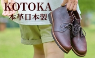 メンズ ブーツ 本革 紳士靴 吉野チャッカ 日本製 紐 シューズ KOTOKA（コトカ）No.KTO-7722ブラウン