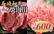長崎和牛 赤身 焼肉（モモ・ウデ）食べ比べ ＜ミート販売黒牛＞ [CBA111]