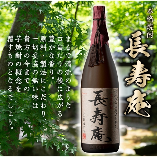 ふるさと納税 No.375 鹿児島県産！本格芋焼酎 長寿庵、無碍の一道なり