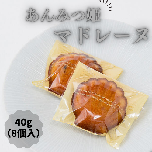 あんみつ姫マドレーヌ：A095-036 41898 - 佐賀県佐賀市
