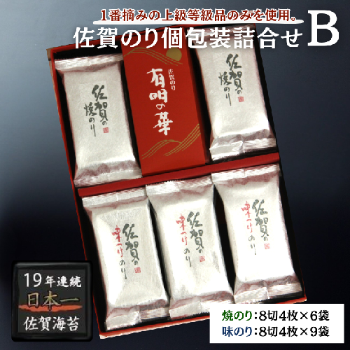 昭和39年創業。60年、海苔ひとすじ。佐賀のり個包装詰合せB：B105-025 41906 - 佐賀県佐賀市