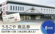 お菓子 商品券 洋菓子 和菓子 スイーツ ギフト  6000円 us-skxxx6000