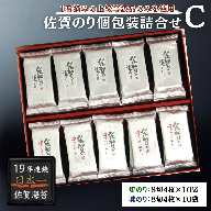 佐賀のり個包装詰合せC：B130-055
