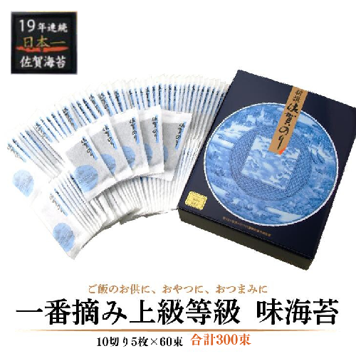 新撰佐賀のり味60束：B150-049 41968 - 佐賀県佐賀市