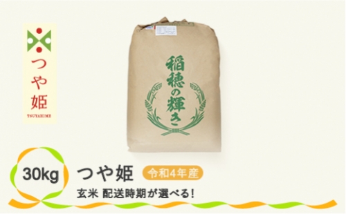 米 30kg つや姫 玄米 令和4年産 2022年産 山形県尾花沢市産 2023年3月