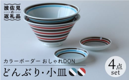 ◎薄くて軽い！片手でもラクラク◎反型で持ちやすい◎ふちが滑らかで口あたりが良い◎収納も便利なスタイリッシュさ家庭で大活躍すること間違いなしのどんぶり。高さのある高台と反り型のふちは熱さを感じにくい形状