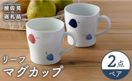 コーヒー、紅茶、ミルクなど。毎日の食卓で大活躍のアイテム。毎日使うカップだからこそ軽さにもこだわりました！Cheer houseでは「器と過ごす明るい時間を届けます」をコンセプトに商品開発を行っていま