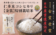 島根県仁多産コシヒカリ特別栽培米5㎏[A3-15]