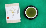 自園自製　やぶきた深蒸し茶（ミニ茶箱入り）【配送不可：北海道・沖縄・離島】緑茶 茶葉
