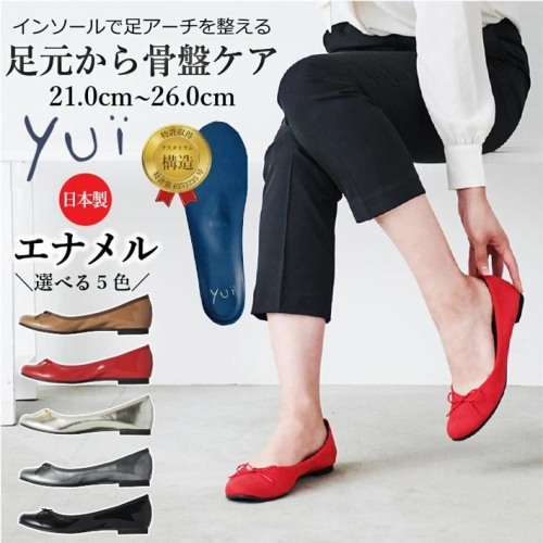 美脚に導く骨盤ケアシューズyui　エナメルブラック（サイズ22.0cm） 423190 - 和歌山県有田川町