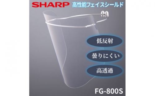 【30-AU2】高性能フェイスシールドSサイズFG-800S（フレーム：1、フィルム：2）