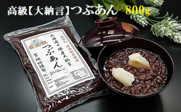 北海道十勝産大納言小豆を厳選使用し、創業80年、代々受け継いだ製法で店主自ら銅釜直火炊きで丁寧に練り上げております。宮地館では小豆・砂糖・塩以外は入れずに甘さ控えめでヘルシーな無添加手造りあんこを造っ