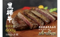 熊本県産黒毛和牛　黒樺牛　A4～A5等級　モモステーキ　600ｇ