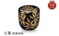 輪島塗 大棗(笹露蒔絵) wa013-028