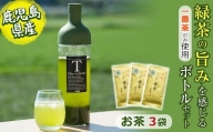 鹿児島県志布志産＜一番茶のみ使用＞緑茶のうまみを感じるボトルセット(100g×3袋・ハリオフィルターインボトル) a5-260