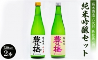 高木酒造 六代目新杜氏の酒 純米吟醸セット gs-0052