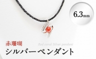 d0-008 赤珊瑚シルバーペンダント(6.3mm)