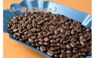 カフェ・フランドル厳選コーヒー豆　ペルー産(200g×2)