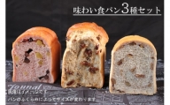 【国産小麦・バター100%】味わい食パンセット