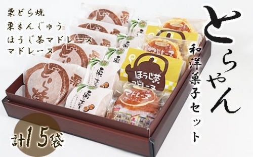 AM-1 和洋菓子セット 427424 - 岐阜県垂井町