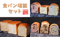 【国産小麦・バター100%】食パン堪能セット【3ヵ月定期便】