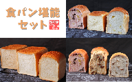 【国産小麦・バター100%】食パン堪能セット【12ヵ月定期便】