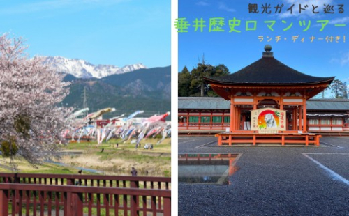 垂井歴史ロマンツアー（ペア）