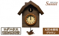 No.686 （ブラウン）SR650天然木使用ログハウス電波式鳩時計　2070g ／ 木製 ハト時計 インテリア 神奈川県