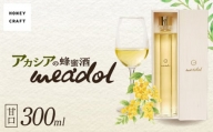 アカシアの蜂蜜酒 meadol -ミードル-甘口300ml　K105-001