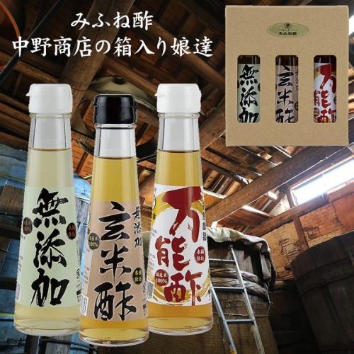 玄米酢120mlと無添加白米酢120ml万能酢120mlセット / 酢 玄米酢 無添加