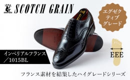創業以来50年もの長きに渡って、主に紳士靴の生産をしているスコッチグレイン。 シリーズのテーマは「フランス」。 フランスを代表する高品質な素材を使用した直営店限定ハイエンドモデルです。 革で成形された