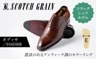 スコッチグレイン紳士靴「オデッサ」NO.916DBR