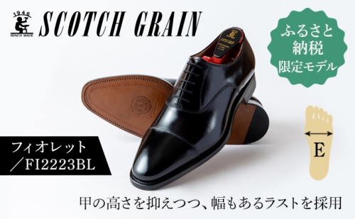 スコッチグレイン紳士靴ふるさと納税限定品「フィオレット」FI2223
