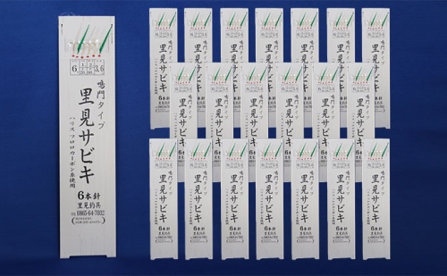 里見 サビキ 鳴門タイプ（6本針、6号-1.0号）21枚組 釣具 429708