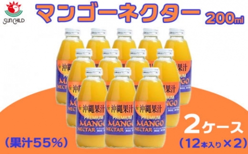 マンゴーネクター（果汁55％）　200ml　2ケース（12本入り×2）