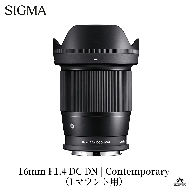 SIGMA 16mm F1.4 DC DN | Contemporary【Lマウント】
