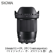 SIGMA 16mm F1.4 DC DN | Contemporary【マイクロフォーサーズ】
