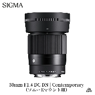 SIGMA 30mm F1.4 DC DN | Contemporary【ソニーEマウント】
