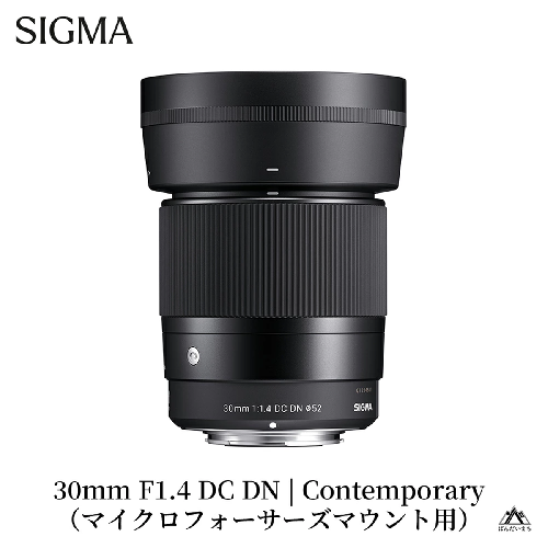 SIGMA 30mm F1.4 DC DN | Contemporary【マイクロフォーサーズ】 429848 - 福島県磐梯町