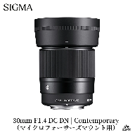 SIGMA 30mm F1.4 DC DN | Contemporary【マイクロフォーサーズ】