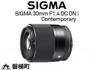 [富士フィルムXマウント用]SIGMA 30mm F1.4 DC DN | Contemporary
