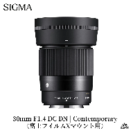 SIGMA 30mm F1.4 DC DN | Contemporary【富士フィルムXマウント】