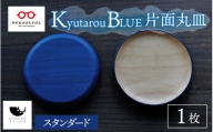 【伝統工芸品】Kyutarou BLUE　片面丸皿　スタンダード [B-04404a]