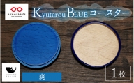 Kyutarou BLUE　コースター　爽 [A-04404b]