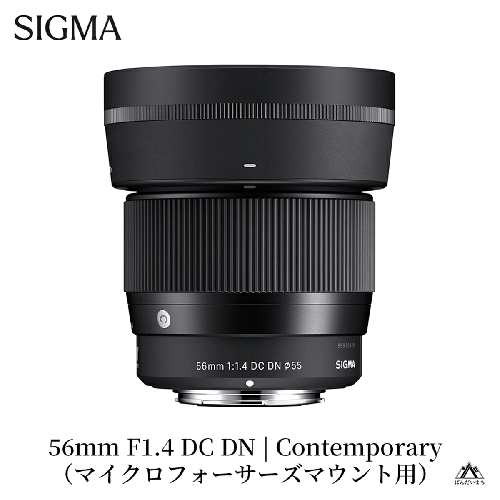 SIGMA 56mm F1.4 DC DN | Contemporary【マイクロフォーサーズ】
 430227 - 福島県磐梯町