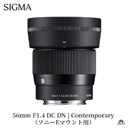 SIGMA 56mm F1.4 DC DN | Contemporary【ソニーEマウント】 430228 - 福島県磐梯町