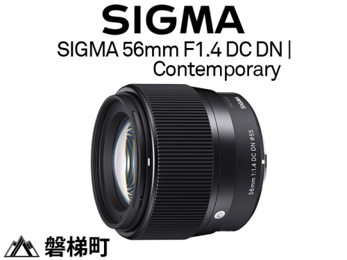 【富士フィルムXマウント用】SIGMA 56mm F1.4 DC DN | Contemporary 430272 - 福島県磐梯町