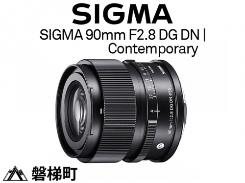 【Lマウント用】SIGMA 90mm F2.8 DG DN | Contemporary 430275 - 福島県磐梯町
