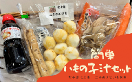 北上市 二子産 ！ さといも の 簡単 いものこ汁 セット 【 皮むき済み 】芋の子 スープの素、専用レシピ同封！